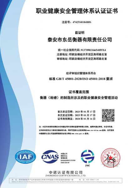 職業(yè)健康安全管理體系認證證書